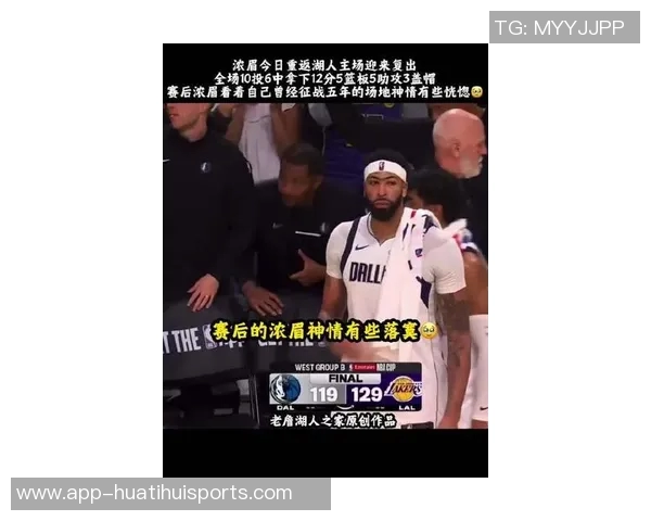 多支球队关注浓眉转会但普遍认为他需减重以提升表现